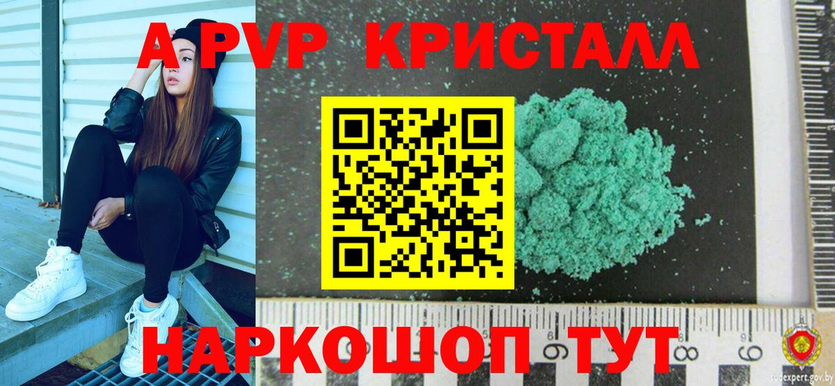 Альфа ПВП Crystall  Вход с VPN  Заводоуковск  A-PVP  APVP СК 