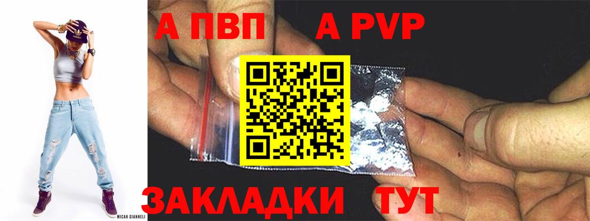 A-PVP крисы CK Заводоуковск
