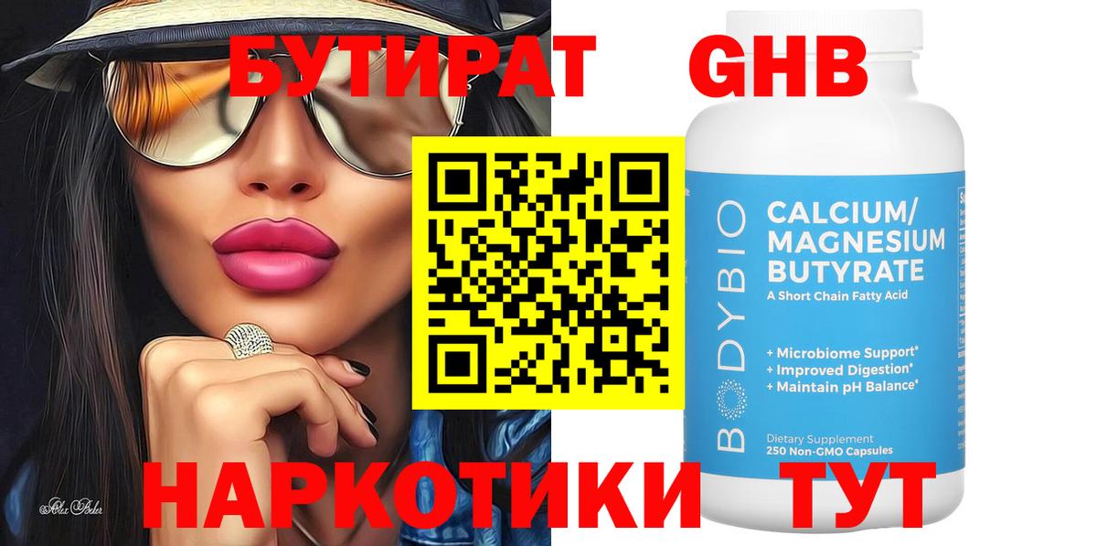 БУТИРАТ оксибутират Заводоуковск
