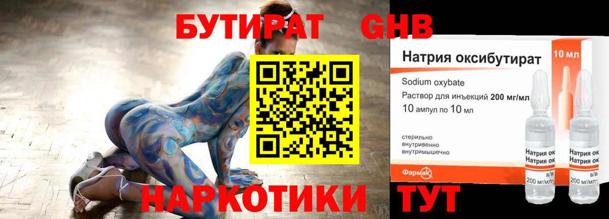Заводоуковск  БУТИРАТ GHB  Вход с VPN 