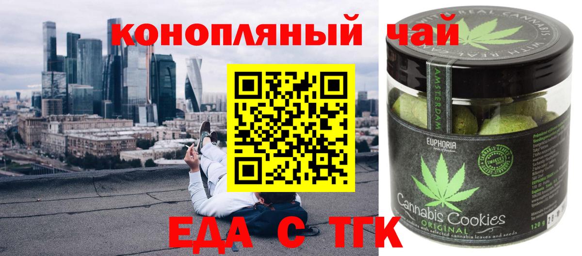 Заводоуковск  Cannafood марихуана  Вход с VPN 