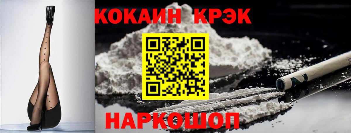 Заводоуковск  COCAIN 99%  Вход с VPN  Cocaine  Кокаин FishScale 