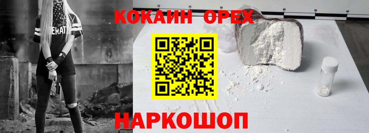 Кокаин 97% Заводоуковск