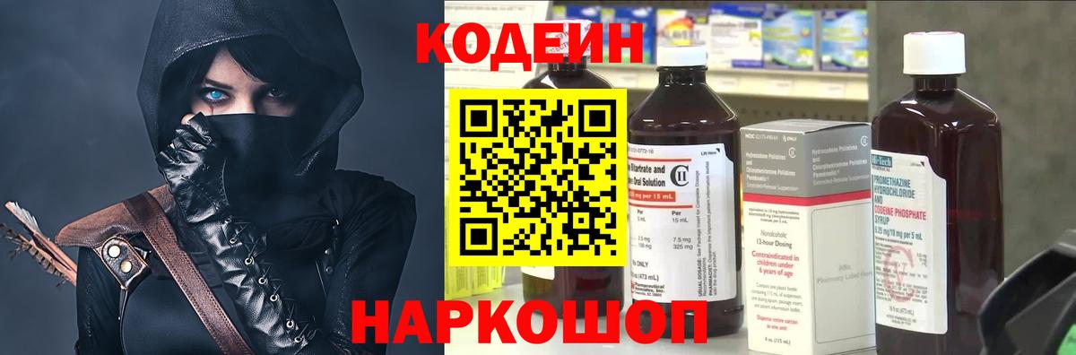 Кодеин напиток Lean (лин) Заводоуковск