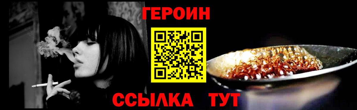 Героин VHQ  Вход с VPN  Заводоуковск 