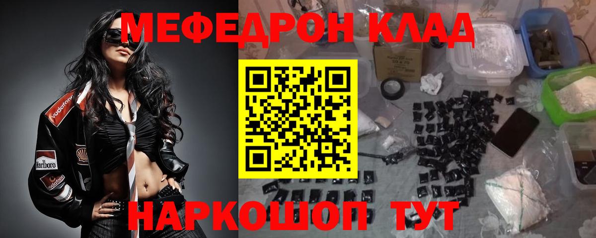 Мефедрон кристаллы  МЯУ-МЯУ mephedrone  МЯУ-МЯУ  Вход с VPN  Заводоуковск 