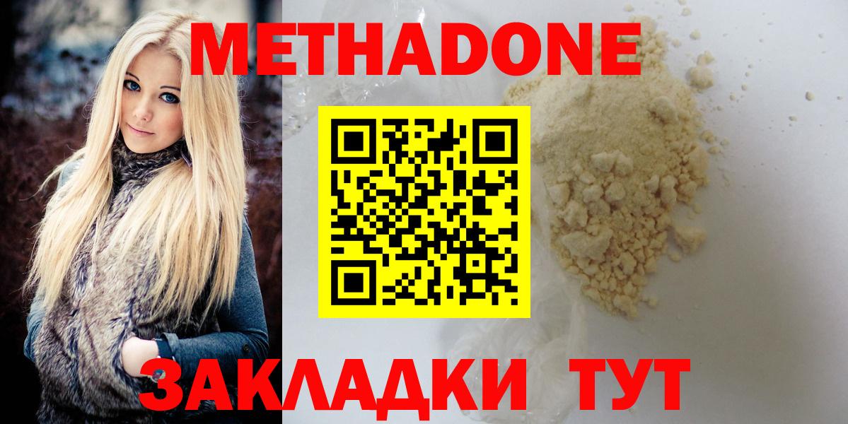 Метадон VHQ  МЕТАДОН кристалл  Заводоуковск  Вход с VPN 