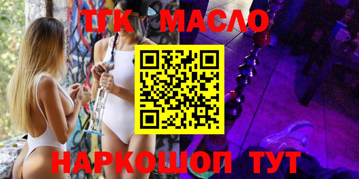 Дистиллят ТГК THC oil Заводоуковск
